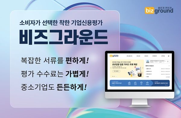 경기부진 장기화… 비즈그라운드, 신용평가 서비스 선보여