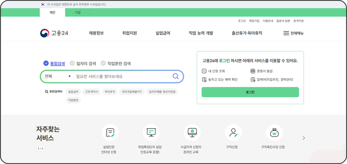 고용24, 4개월만에 ‘1000만 가입자 달성’…일평균 104만명 방문