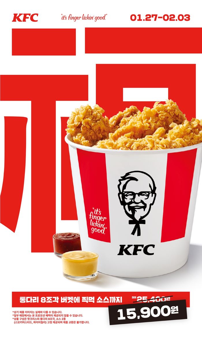 KFC, 설 연휴 맞이 특별 버켓 메뉴 ‘치킨복(福)켓’ 한정 판매