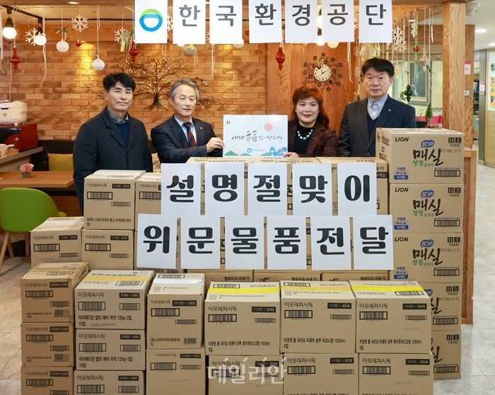 환경공단, 명절 맞아 사회복지시설에 2800만원 상당 기부물품 전달