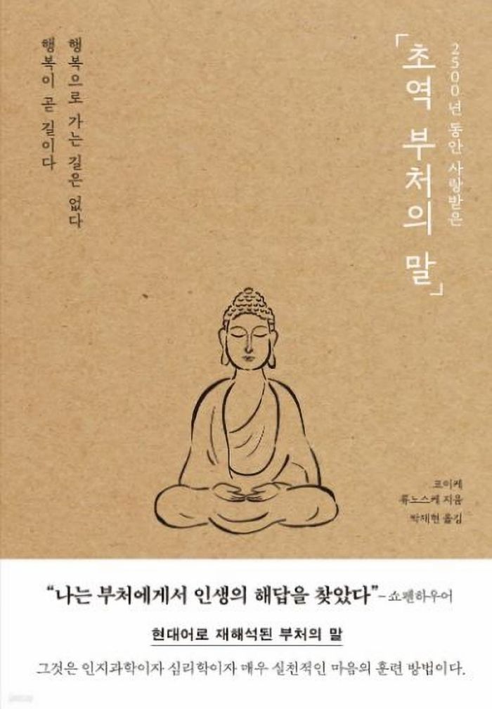 장원영 파워, 설 연휴 서점가도… '초역 부처의 말' 종합 베스트셀러 1위