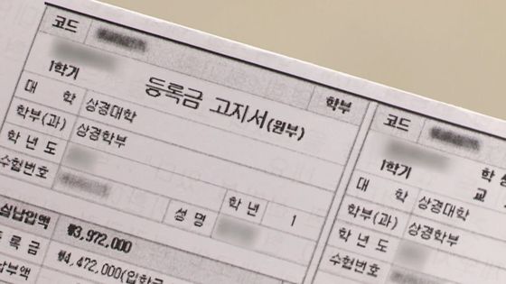 대학 등록금 인상 러시에 교육부 "국가장학금 확대할 것"