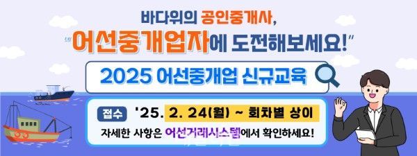 KOMSA, 어선중개업 신규 교육 24일부터 접수 시작