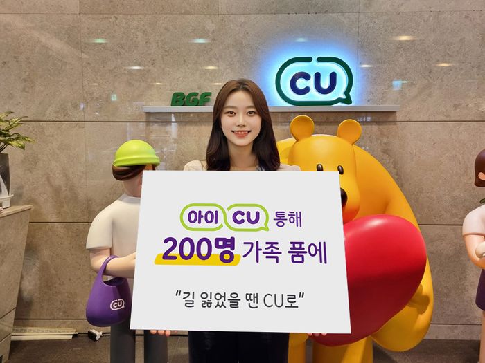 CU, 실종 예방 시스템 ‘아이CU’로 7년 간 200명 가족 품으로