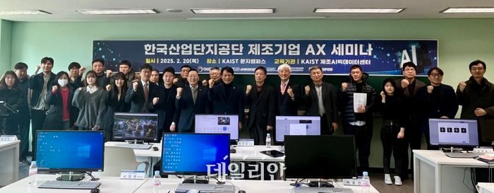 산단공, KAIST와 '산단 제조기업을 위한 AX 활용 세미나' 개최