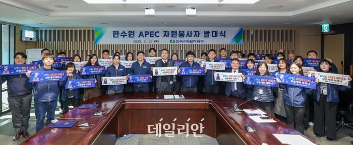 한수원, 2025 KHNP-APEC 봉사단 발대식