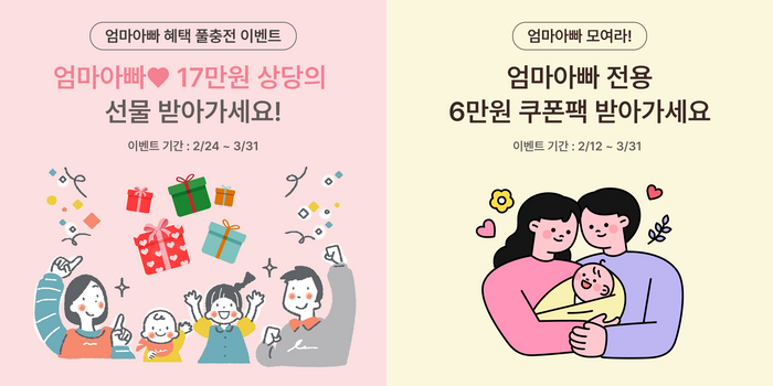 파파모빌리티, 임산부 및 육아 가정 위한 대규모 이벤트 진행