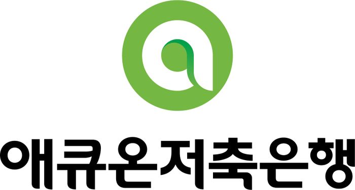 애큐온저축은행, '자금세탁방지' 시스템 고도화 완료