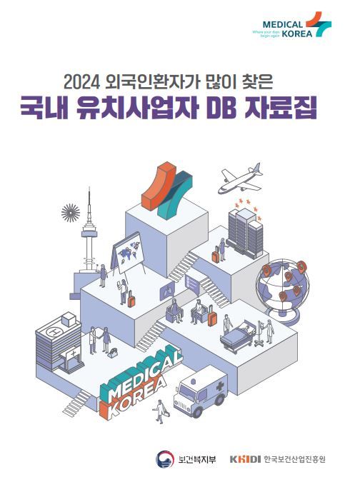 보산진, 국내·해외 유치사업자 DB 자료집 발간