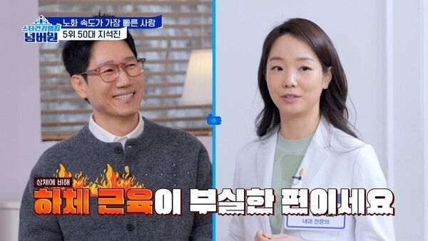 [데일리 헬스]'미나리 다리' 지석진, '이 질환' 주의 받아..."하체 근육이 부실해"