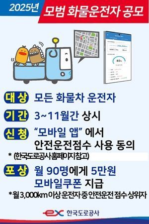 도로공사, 올해 모범 화물운전자 815명 선발