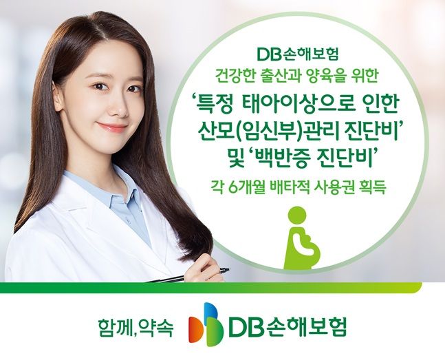 DB손보, 임신부·자녀 특화 보장 신담보 배타적 사용권 6개월 획득