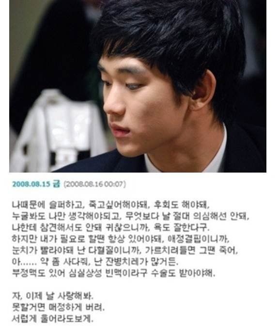 "나 때문에 죽고 싶어야 해" 2008년 김수현이 쓴 글보니 '소름'