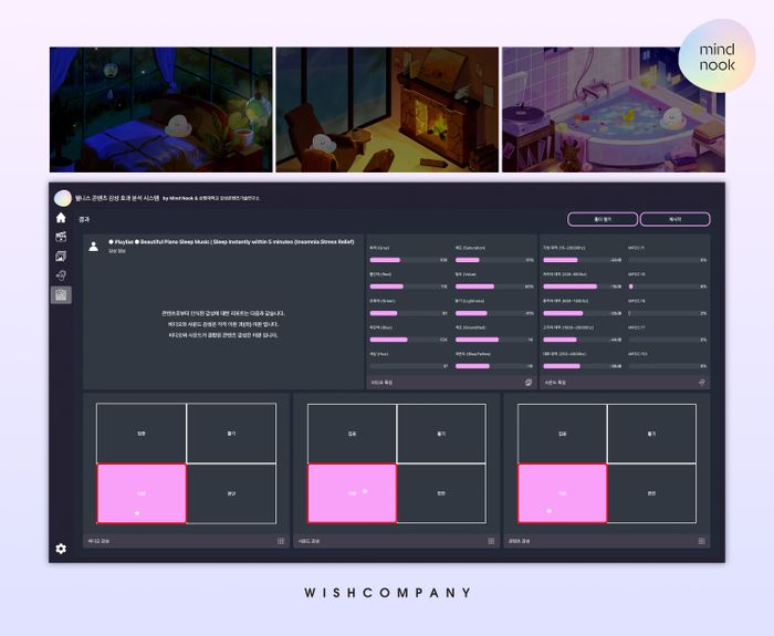 위시컴퍼니 마인드눅, '수면의 날' AI 기반 숙면 콘텐츠 라이브