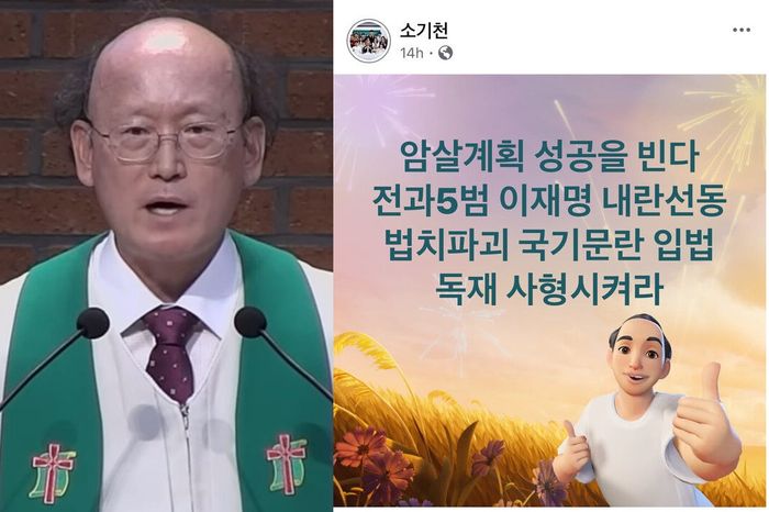 한 신학대 교수 “이재명 암살 계획 성공 빈다”