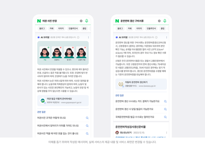 질문 의도 파악해 답변 제공…네이버, 검색창에 'AI 브리핑' 탑재