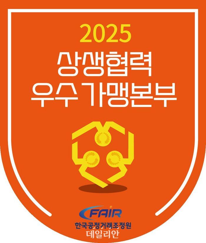 공정거래조정원, 2025년 상생협력 우수 가맹본부 모집