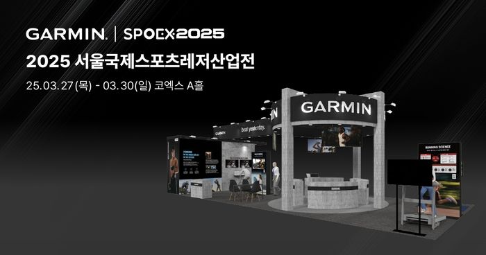 가민, 2025 스포엑스 참가…관람객 위한 참여형 부스 운영