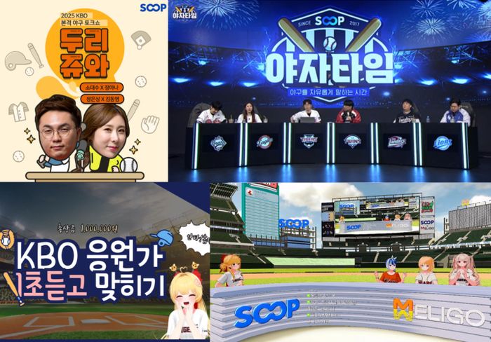 SOOP, 그래픽 입중계 콘텐츠로 KBO 야구 팬들과 지속적인 소통