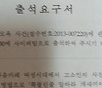윤창중 여성 네티즌 고소 들끓다가 결국 '해프닝'