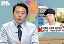 ‘SNL’ 최일구 “기성용, 손 아닌 발로 소통하길” 일침