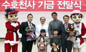 LG전자-LG스포츠 '사랑의 수호천사기금' 전달식