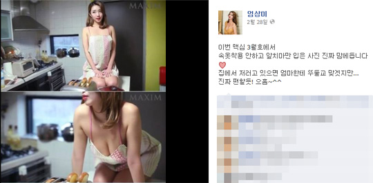 'D컵 글래머' 엄상미 맥심화보 "속옷 안 입고 앞치마만..."