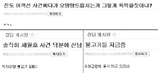 경찰, 세월호 실종자 '명예훼손 글' 게시자 추적
