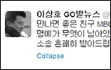 이상호, MBC 명예훼손 고소에 "흔쾌히 받아드립니다"