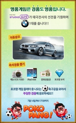 '월드컵 특수' 노린 게임업계 효과는? 