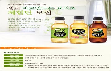 샘표, '바로 만드는 요리초' 체험단 모집