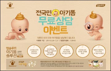 매일유업 앱솔루트 '아기똥 솔루션', 초보 엄마들 사이 인기