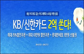 옥션-G마켓, KB-신한카드와 '바캉스 4억 쏜다' 이벤트