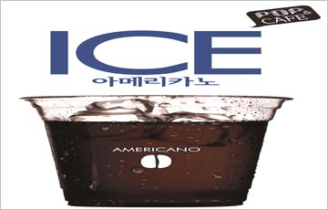 '편의점 효자상품' 얼음컵 커피, 왜?