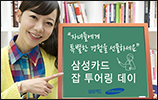 삼성카드, 직업체험프로그램 '잡 투어링' 