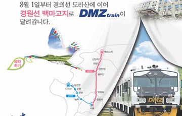 코레일, 경원선 DMZ train 대국민시승단 102명 선정 발표