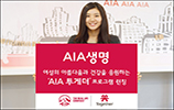 AIA생명, 'AIA투게더'로 여심 잡는다