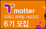 한국스마트카드, 대학생 마케팅 서포터즈 '티모터' 모집
