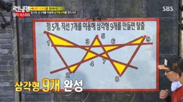 런닝맨서 소개된 '고본 삼각형' 문제 '화제' 