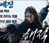 '이변인가 반란인가' 해적이 명량을 추월하다니...