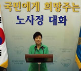 박 대통령 "지금이 바로 경제 문제 해결의 골든타임"