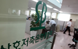 'Saving bank' 영문만 보이는 저축은행 간판 "교체하세요"