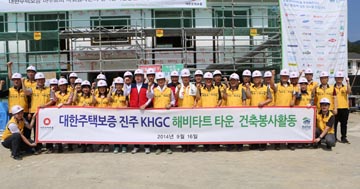 대한주택보증, 'KHGC 해비타트 타운' 건축 봉사 실시