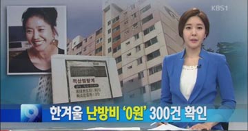 김부선 아파트 난방비 '0'원 문제…국토부까지 연관?