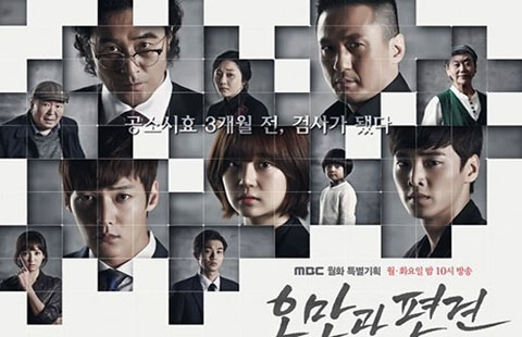 '오만과 편견' 2회만에 월화극 굳히기?
