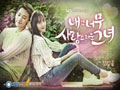 '내그녀', 시청률 5.5% 초라한 종영…정지훈 이름값 무색