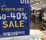 소비자 '비명' 마트 규제에 단통법, 도서정가제까지