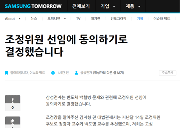 삼성, 직업병 해결위해 '진보성향' 조정위원 선임 동의 