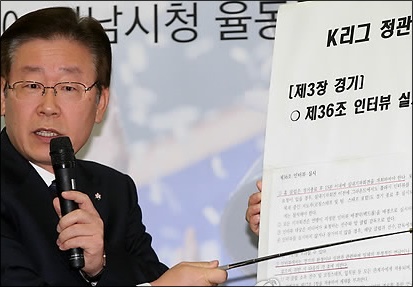 ‘아이러니’ 성남FC 이재명 구단주…왜 축구계 지지 못 받나 