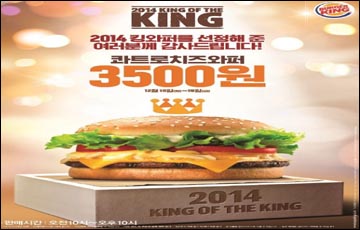 버거킹, 콰트로치즈와퍼 5일간 3500원 판매